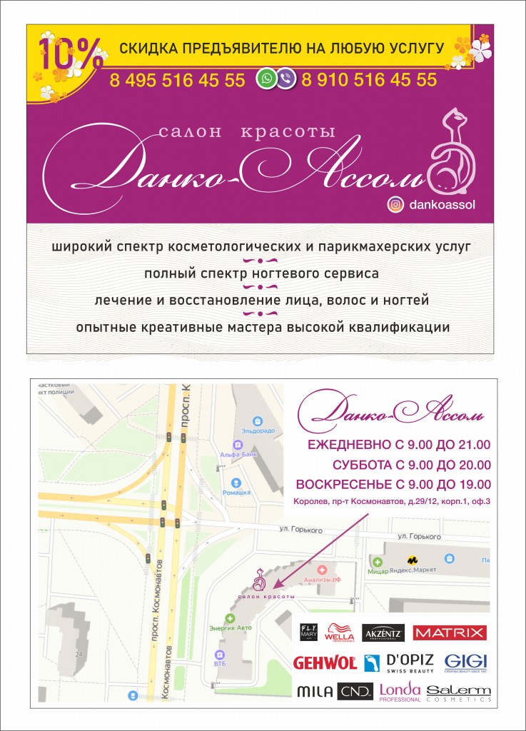 Рекламные листовки для салона красоты "Данко-Ассоль" (по Акции) Рекламные листовки для салона красоты "Данко-Ассоль" (по Акции)