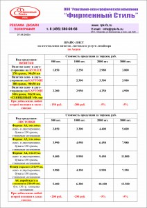 27-05-22-расценки на визитки-листовки-дизайн-ФС-Акция-1 стр