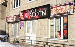 Naruzhnaya-reklama_Salon-krasotyi-Dzhokonda2