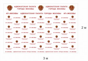 Пресс-вол - фотозона для Адвокатской палаты г. Москвы