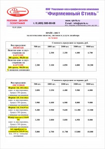 18-01-24-расценки на визитки-листовки-дизайн-ФС-Акция-1 стр.